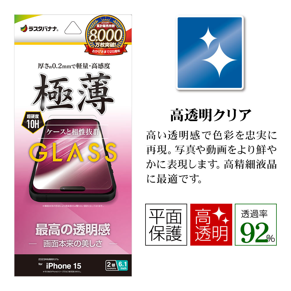 iPhone15 ���饹�ե���� ʿ���ݸ� ����� ��Ʃ�� ���ꥢ ���� �ⴶ�� 0.2���� ����10H �����ե��� �ݸ�ե���� GP3897IP361 �饹���Хʥ�