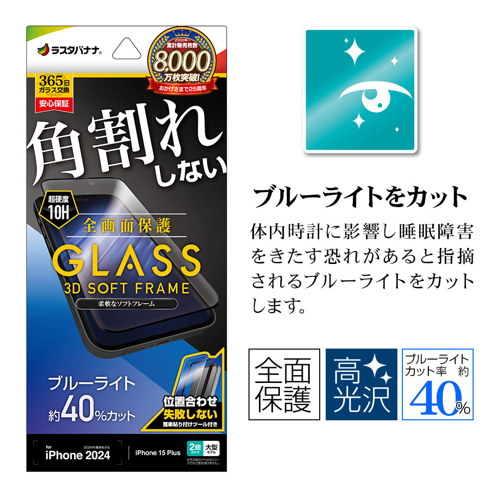 iPhone16 Plus iPhone15 Plus ���饹�ե���� �����ݸ� �֥롼�饤�ȥ��å� ����� �ѳ�줷�ʤ� 0.25���� ����10H ���եȥե졼�� ��ñŽ���դ� �֥�å� �����ե��� �ݸ�ե���� SE4445IP467 �饹���Хʥ�