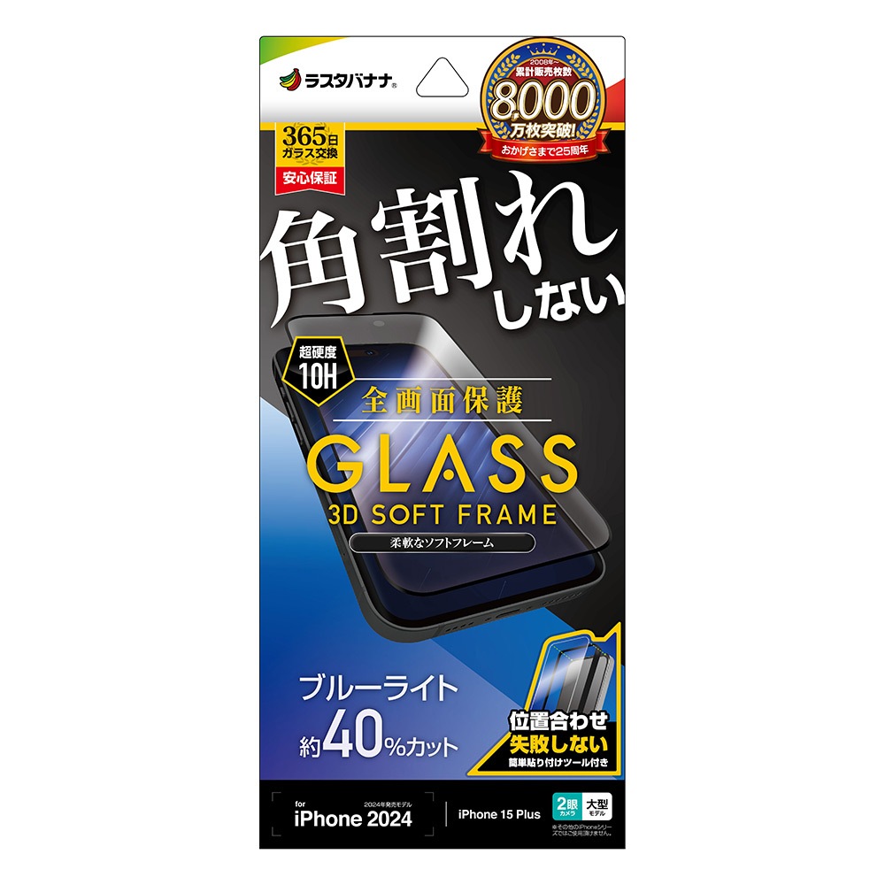 iPhone16 Plus iPhone15 Plus ���饹�ե���� �����ݸ� �֥롼�饤�ȥ��å� ����� �ѳ�줷�ʤ� 0.25���� ����10H ���եȥե졼�� ��ñŽ���դ� �֥�å� �����ե��� �ݸ�ե���� SE4445IP467 �饹���Хʥ�