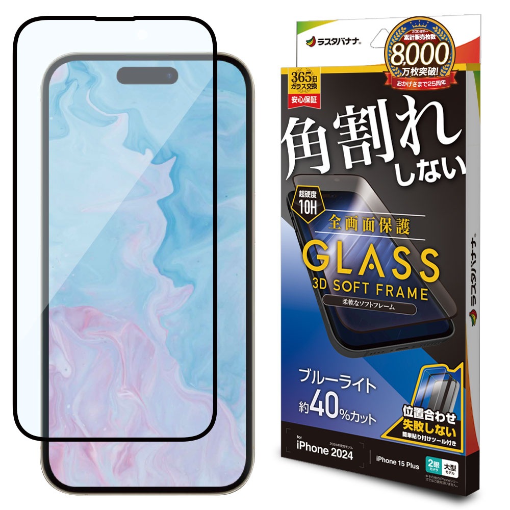 iPhone16 Plus iPhone15 Plus ���饹�ե���� �����ݸ� �֥롼�饤�ȥ��å� ����� �ѳ�줷�ʤ� 0.25���� ����10H ���եȥե졼�� ��ñŽ���դ� �֥�å� �����ե��� �ݸ�ե���� SE4445IP467 �饹���Хʥ�