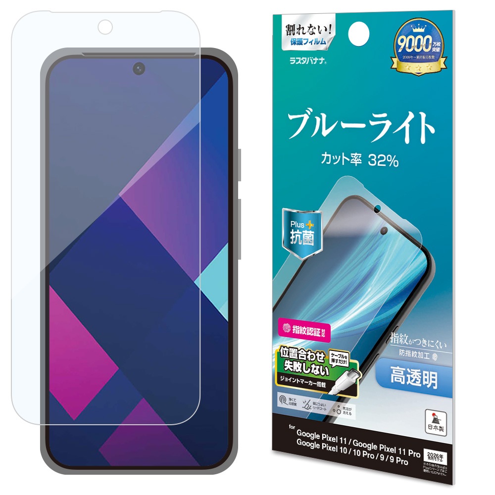 ブルーライトカット Color RLCD Epaper S1 保護フィルム Google Pixel11 11Pro 10 10Pro 9 9Pro フィルム 全面保護 ブルー