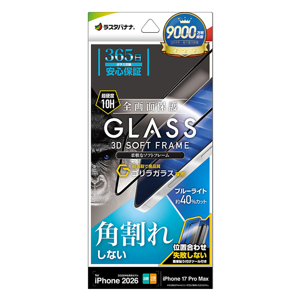 iPhone18 Pro Max 17 Pro Max ���饹�ե���� �֥롼�饤�ȥ��å� ����� �ѳ�줷�ʤ� ����饬�饹���� 0.25mm ����10H ���եȥե졼�� ��ñŽ���դ� �֥�å� �����ե��� �ݸ�ե���� SGE5460IP6D �饹���Хʥ�