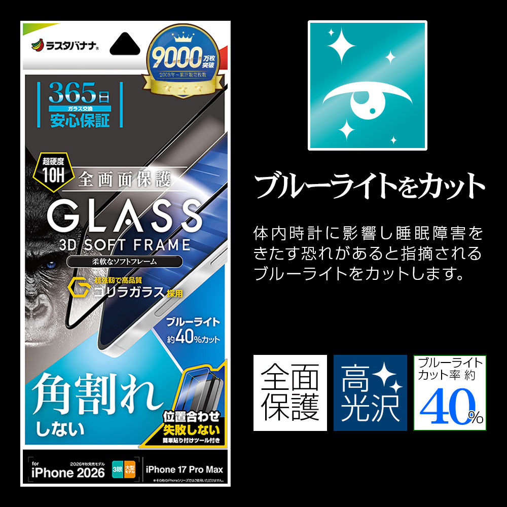 iPhone18 Pro Max 17 Pro Max ���饹�ե���� �֥롼�饤�ȥ��å� ����� �ѳ�줷�ʤ� ����饬�饹���� 0.25mm ����10H ���եȥե졼�� ��ñŽ���դ� �֥�å� �����ե��� �ݸ�ե���� SGE5460IP6D �饹���Хʥ�