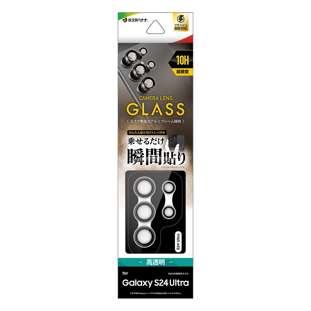 Galaxy S24 Ultra SC-52E SCG26 ガラスフィルム レンズカバー カメラ