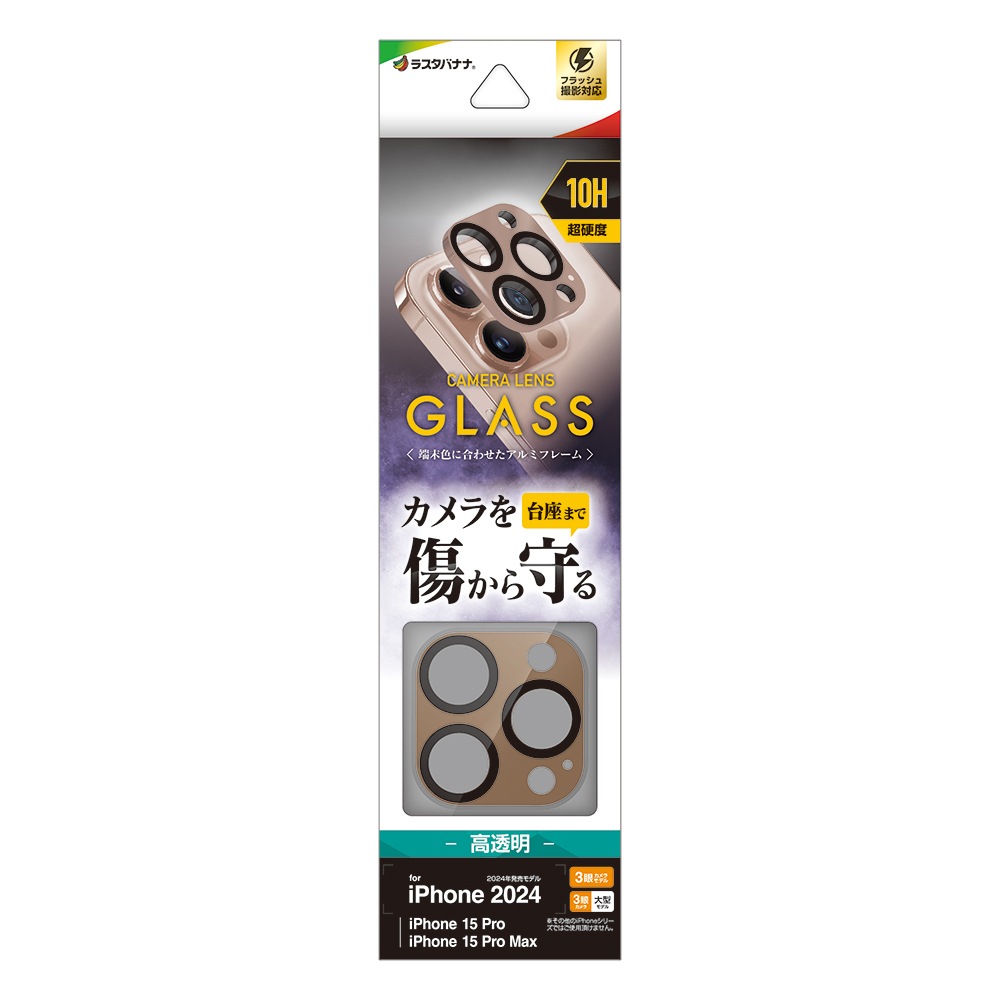 iPhone16 Pro 16Pro Max ���饹�ե���� ��󥺥��С� ��������ݸ�饹 3����� ����ߥե졼�� �ե졼����η� �������� ��Ʃ�� ����� ����10H ����� ������� �����ե��� CR4428IP4617P �饹���Х�