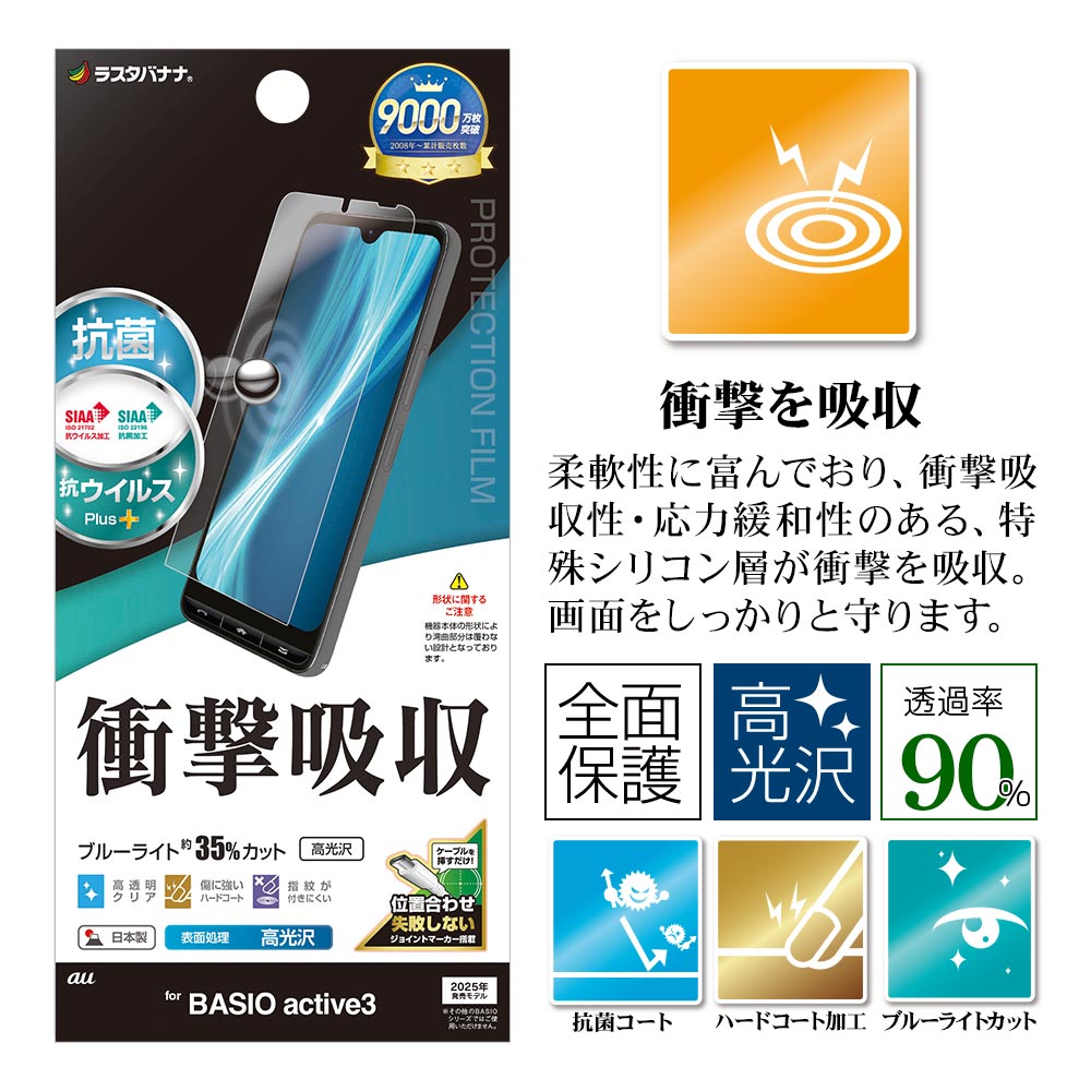 BASIO active3 KYG04 �ե���� ʿ���ݸ� �׷�ۼ� �֥롼�饤�ȥ��å� ����� Ʃ�� ���ꥢ ���� ������ ��ñŽ���դ� �٥����� �����ƥ��� �ݸ�ե���� VE4816BAA3 �饹���Хʥ�