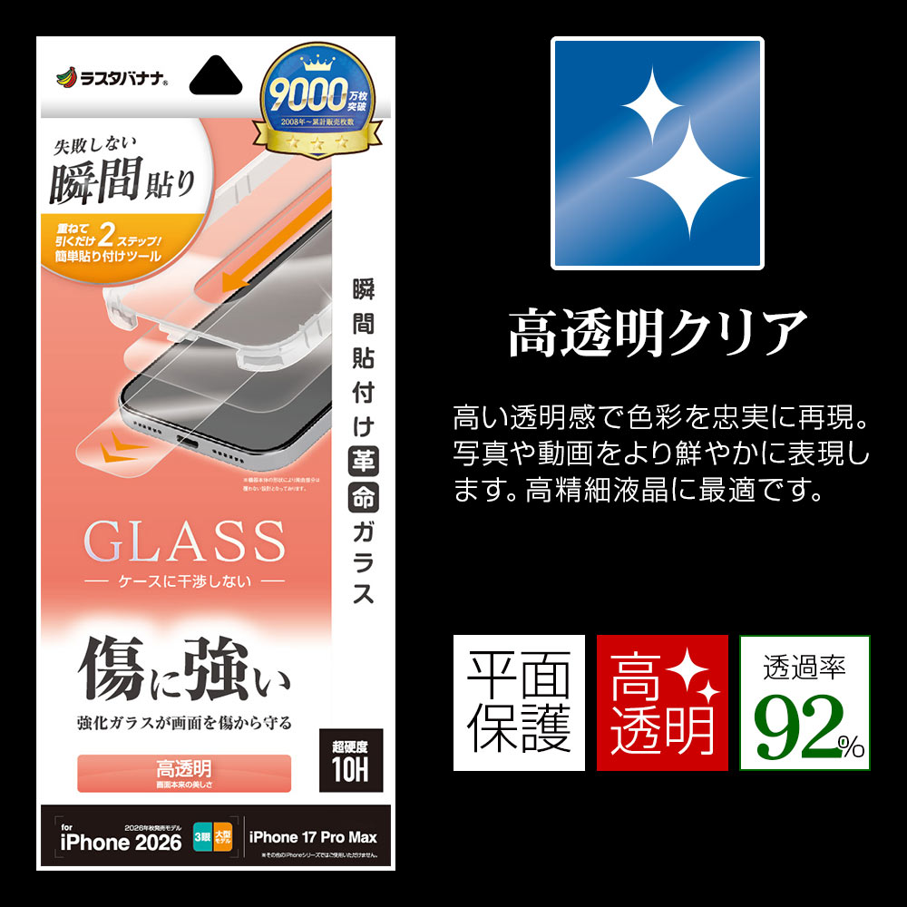 iPhone18 Pro Max 17 Pro Max ���饹�ե���� ����� ��Ʃ�� ���ꥢ ���˶��� ���Ĥ��ʤ� ���ĥ쥹 0.33mm ����10H Ž�ճ�̿ �ִ�Ž�� �����ե��� �ݸ�ե���� MTK5461IP6D �饹���Хʥ�