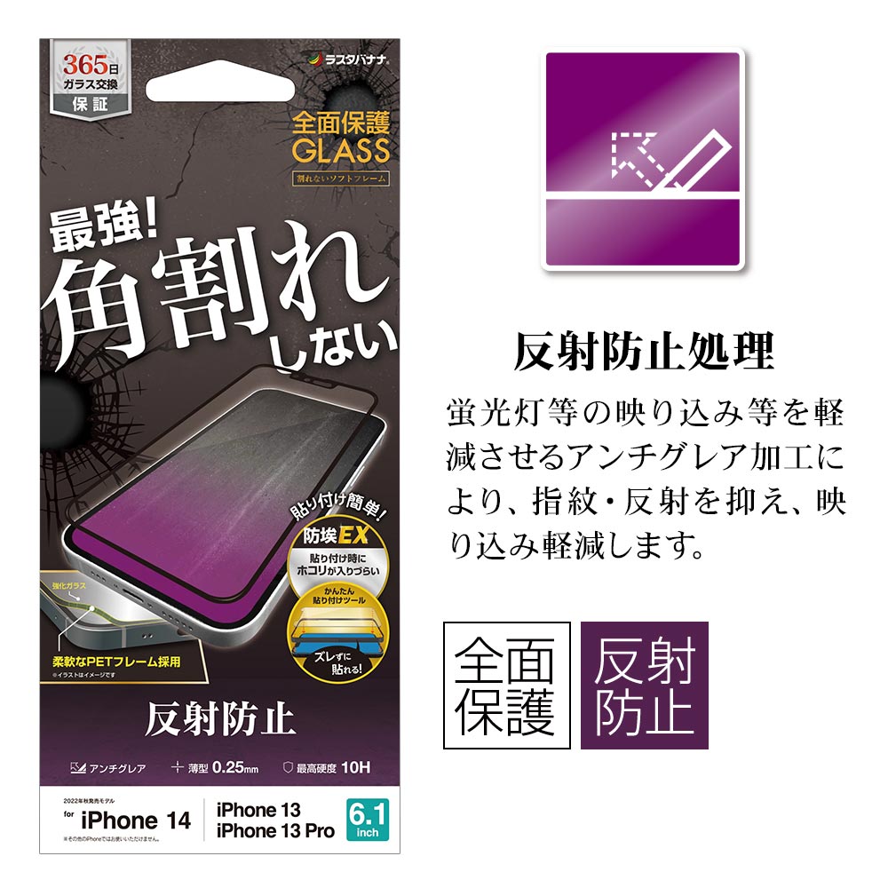 iPhone14 13 Pro 13 ���饹�ե���� �����ݸ� ��������쥢 ȿ���ɻ� �ѳ�줷�ʤ� �ۥ����ɻ� 0.25mm ����10H ��ñŽ���դ������� ���եȥե졼�� �֥�å� �����ե���14 13�ץ� �ݸ�ե���� ST3455IP261 �饹���Хʥ�