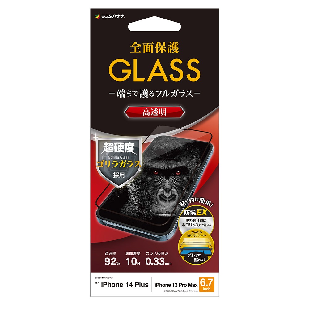 iPhone14 Plus 13 Pro Max 饹ե ݸ  Ʃ ꥢ 쥹 ۥɻ 饬饹 0.33mm 10H ñŽդ ֥å ե14ץ饹 13ץޥå ݸե FGG3557IP267