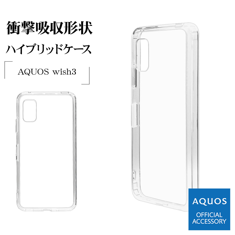 AQUOS wish3 SH-53D A302SH SH-M20 ������ ���С� �ϥ��֥�å� �Ѿ׷�ۼ� ���� ��� ���ꥢ Ʃ�� TPU�Х�ѡ� �������� �����å���3 ���ޥۥ����� 7568AQOW3HB �饹���Хʥ�