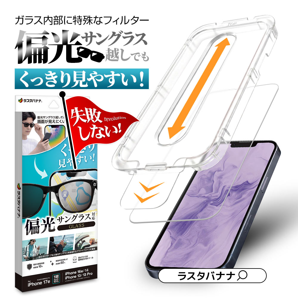 iPhone17e 16e 14 13 13Pro ���饹�ե���� ����� ��Ʃ�� ���ꥢ �и����󥰥饹�б� ���˶��� ������㸺 0.33mm ����10H Ž�ճ�̿ �ִ�Ž�� �����ե��� �ݸ�ե���� GHK5563IP6E �饹���Хʥ�