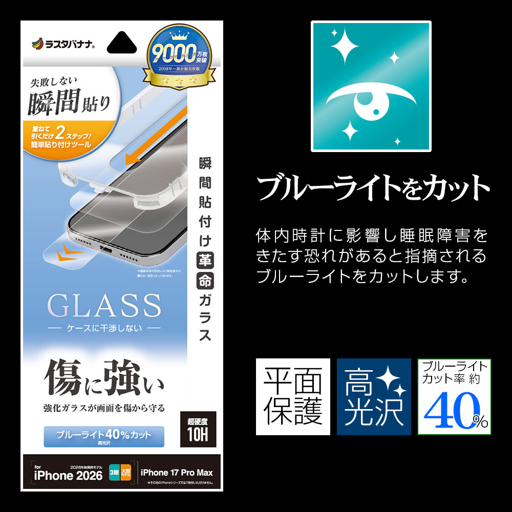 iPhone18 Pro Max 17 Pro Max ���饹�ե���� �֥롼�饤�ȥ��å� ����� ���˶��� ���Ĥ��ʤ� ���ĥ쥹 0.33mm ����10H Ž�ճ�̿ �ִ�Ž�� �����ե��� �ݸ�ե���� MTK5462IP6D �饹���Хʥ�