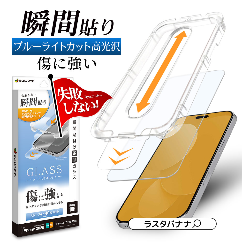 iPhone18 Pro Max 17 Pro Max ���饹�ե���� �֥롼�饤�ȥ��å� ����� ���˶��� ���Ĥ��ʤ� ���ĥ쥹 0.33mm ����10H Ž�ճ�̿ �ִ�Ž�� �����ե��� �ݸ�ե���� MTK5462IP6D �饹���Хʥ�