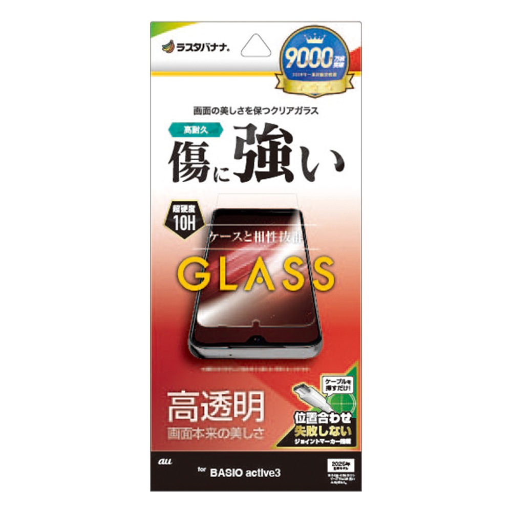 BASIO active3 KYG04 ガラスフィルム 平面保護 高光沢 高透明 クリア