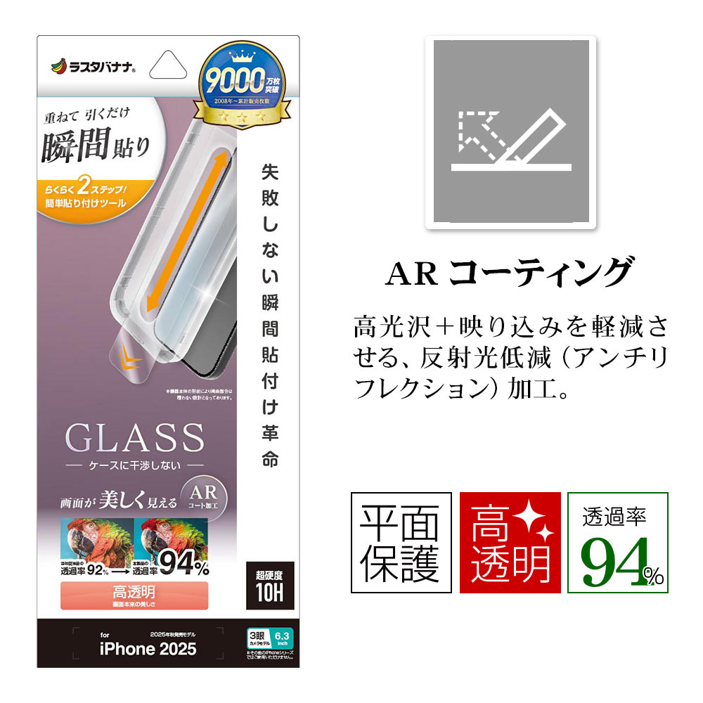 iPhone17 Pro ���饹�ե���� ʿ���ݸ� ��Ʃ�� AR�����ƥ��� ���˶��� ���Ĥ��ʤ� ���ĥ쥹 0.33mm ����10H ��ܥ�塼����󥬥饹 Ž�ճ�̿ �ִ�Ž�� �����ե��� �ݸ�ե���� MTK4952IP5B �饹���Хʥ�