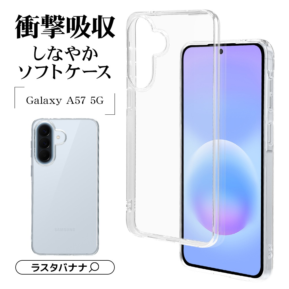 Galaxy A57 5G ������ ���С� ���եȥ����� TPU �Ѿ׷�ۼ� ���ꥢ Ʃ�� 1.3mm ���ȥ�åץۡ��� ����饯���� ���ޥۥ����� 9388GA57TPCL �饹���Хʥ�