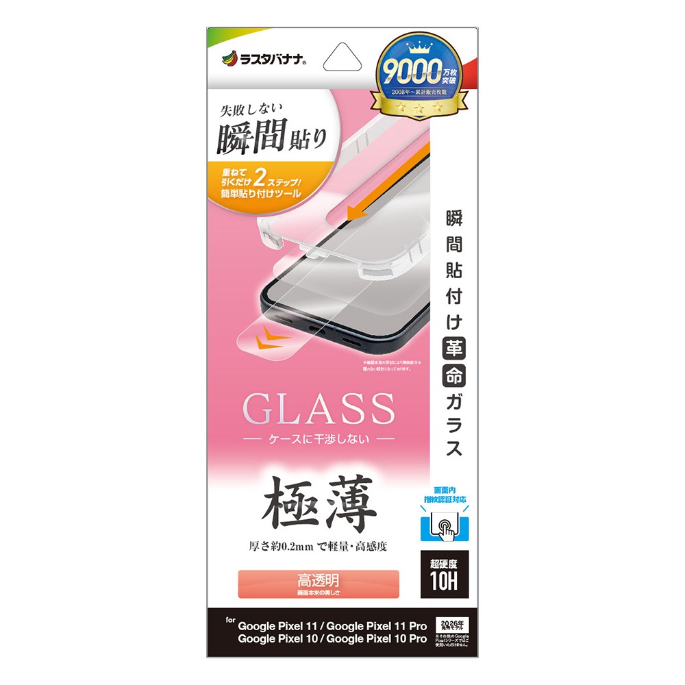 Google Pixel11 11Pro 10 10Pro ���饹�ե���� �����ݸ� ����� ��Ʃ�� ���ꥢ ���� �ⴶ�� 0.2mm ����10H ����ǧ���б� ��ܥ�塼����󥬥饹 Ž�ճ�̿ �ִ�Ž�� �������� �ԥ����� �ݸ�ե���� MTK5534P11 �饹���Хʥ�