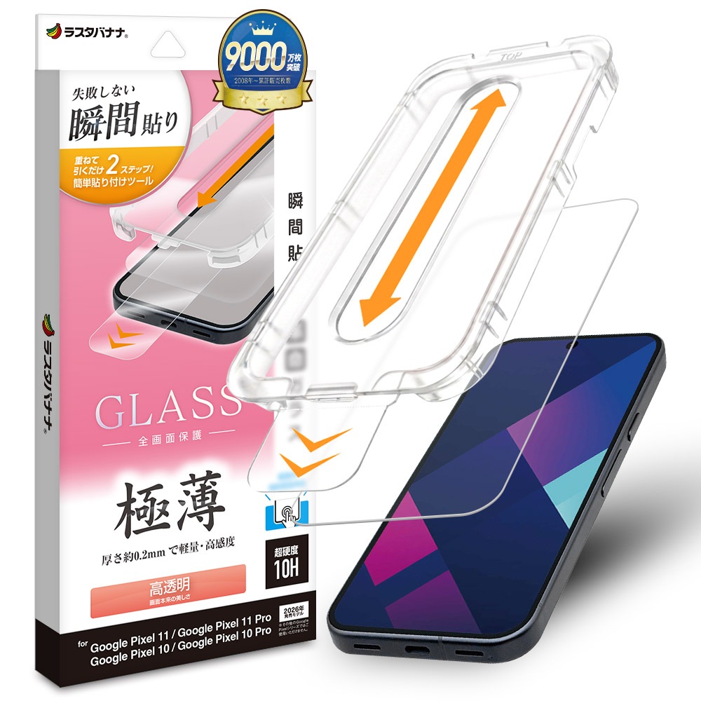 Google Pixel11 11Pro 10 10Pro ���饹�ե���� �����ݸ� ����� ��Ʃ�� ���ꥢ ���� �ⴶ�� 0.2mm ����10H ����ǧ���б� ��ܥ�塼����󥬥饹 Ž�ճ�̿ �ִ�Ž�� �������� �ԥ����� �ݸ�ե���� MTK5534P11 �饹���Хʥ�