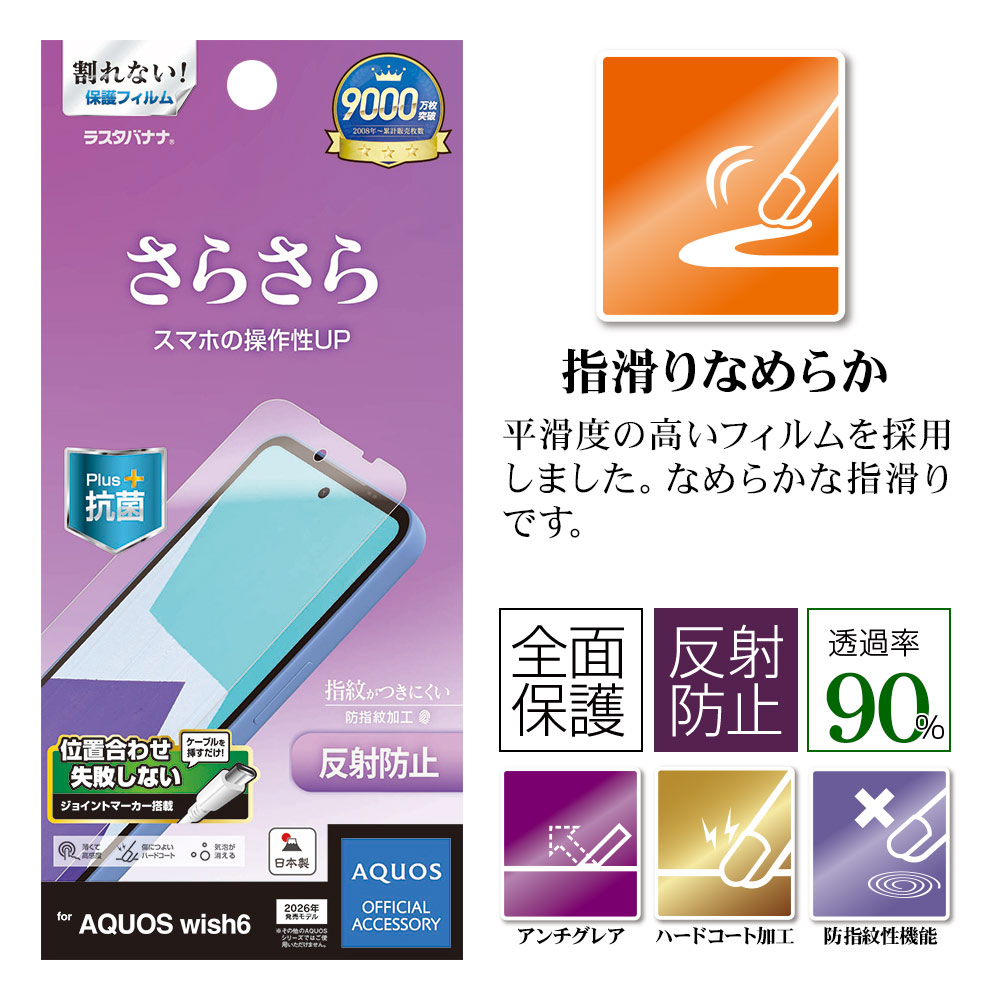 AQUOS wish6 �ե���� �����ݸ� ���餵�� �ޥå� ��������쥢 ȿ���ɻ� ���ʤ� ���� ������ ��ñŽ���դ� �������� �����å���6 �ݸ�ե���� TR5353AW6 �饹���Хʥ�