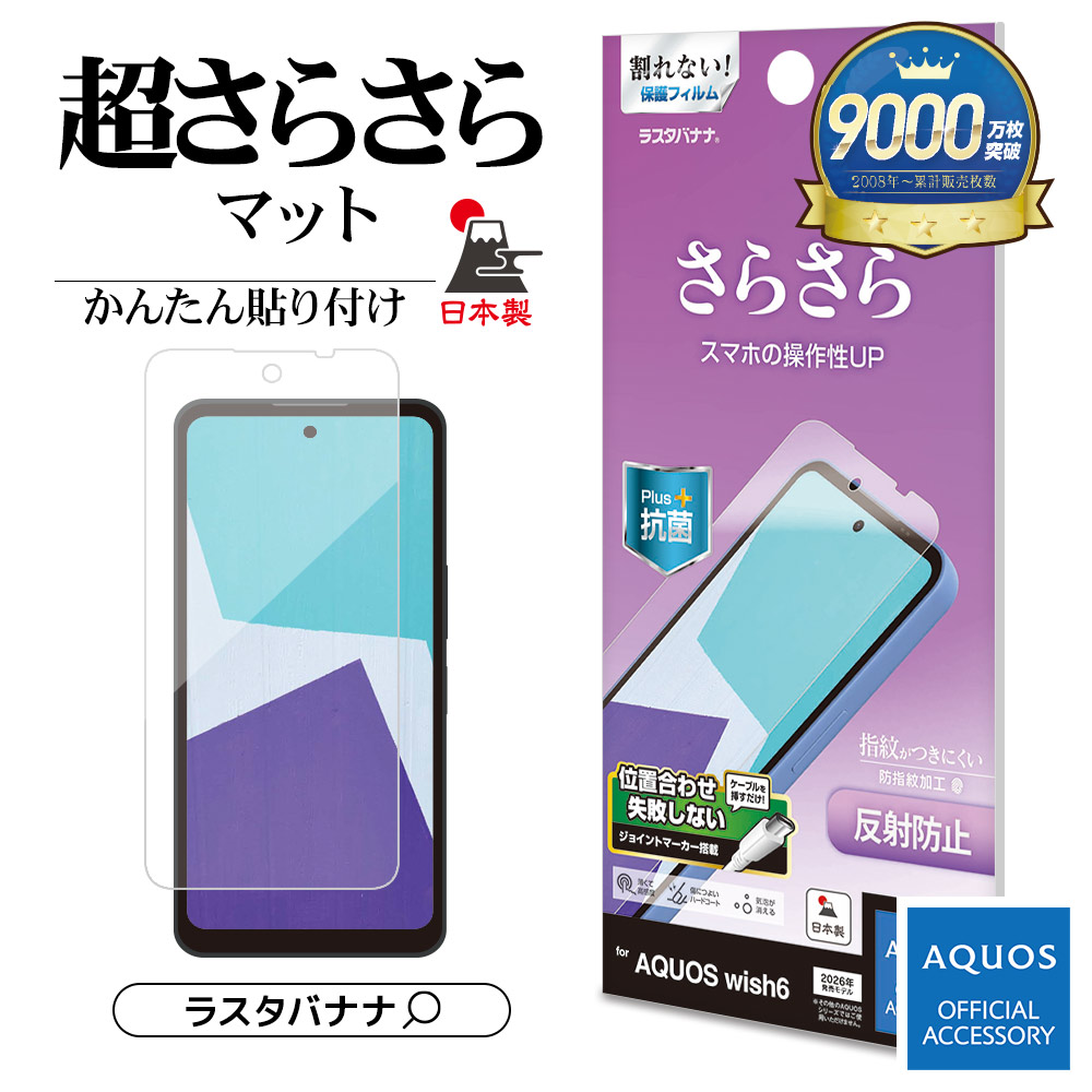 AQUOS wish6 �ե���� �����ݸ� ���餵�� �ޥå� ��������쥢 ȿ���ɻ� ���ʤ� ���� ������ ��ñŽ���դ� �������� �����å���6 �ݸ�ե���� TR5353AW6 �饹���Хʥ�