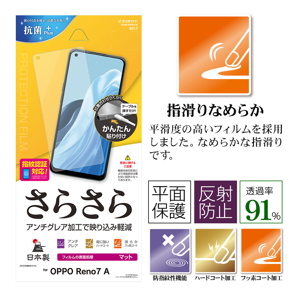 OPPO Reno9 A Reno7 A �ե���� ʿ���ݸ� ���餵�� ��������쥢 ȿ���ɻ� �ޥå� ���� ������ ��ñŽ���դ� ����ǧ���б� ���å� ��� �ݸ�ե���� R3381RENO7A