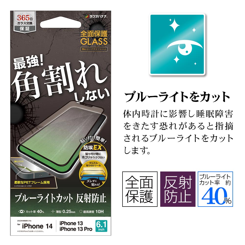 iPhone14 13 Pro 13 饹ե ݸ ֥롼饤ȥå 쥢 ȿɻ ѳ줷ʤ ۥɻ 0.25mm 10H ñŽդ եȥե졼 ֥å ե14 13ץ ݸե SY3457IP261