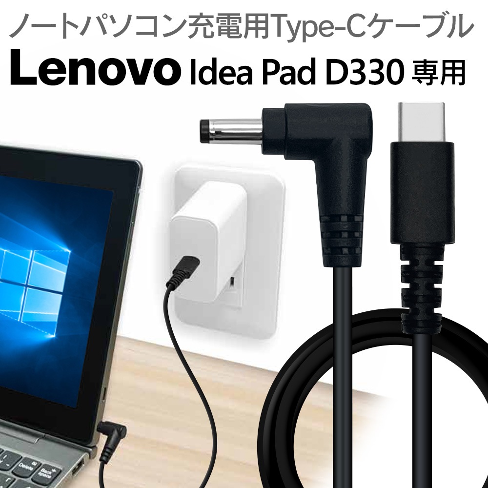 IdeaPad D330 DC�ץ饰�б� ������C ���ť����֥� 1.5�᡼�ȥ� Type-C typec 1.5�� ���� �֥�å� Lenovo ��Υ� �����ǥ����ѥå� R15CACD3A01BK �饹���Хʥ�