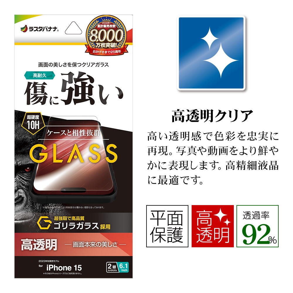 iPhone15 ���饹�ե���� ʿ���ݸ� ����� ��Ʃ�� ���ꥢ ���˶��� ����饬�饹���� 0.33���� ����10H �����ե��� �ݸ�ե���� GG3901IP361 �饹���Хʥ�