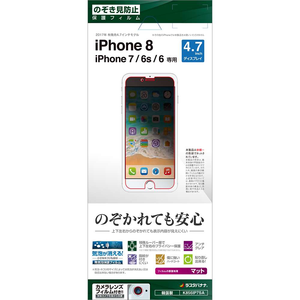 iPhone8/7/6s/6 �ե���� ʿ���ݸ� �Τ������ɻ� �����ե���8 �վ��ݸ�ե���� K856IP7SA