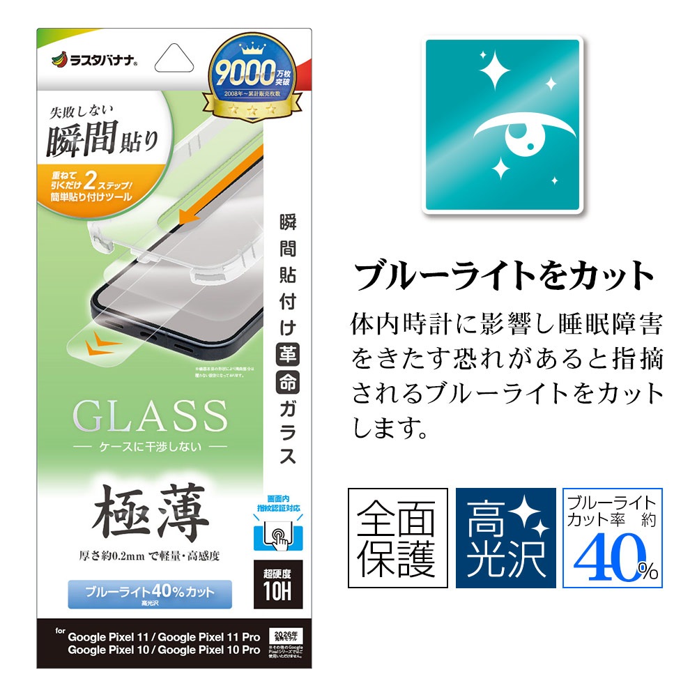 Google Pixel11 11Pro 10 10Pro ���饹�ե���� �����ݸ� �֥롼�饤�ȥ��å� ����� ���� �ⴶ�� 0.2mm 10H ����ǧ���б� ��ܥ�塼����󥬥饹 Ž�ճ�̿ �ִ�Ž�� �������� �ԥ����� �ݸ�ե���� MTK5535P11 �饹���Хʥ�