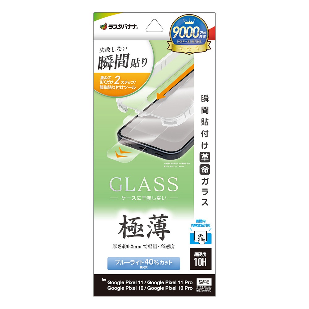 Google Pixel11 11Pro 10 10Pro ���饹�ե���� �����ݸ� �֥롼�饤�ȥ��å� ����� ���� �ⴶ�� 0.2mm 10H ����ǧ���б� ��ܥ�塼����󥬥饹 Ž�ճ�̿ �ִ�Ž�� �������� �ԥ����� �ݸ�ե���� MTK5535P11 �饹���Хʥ�