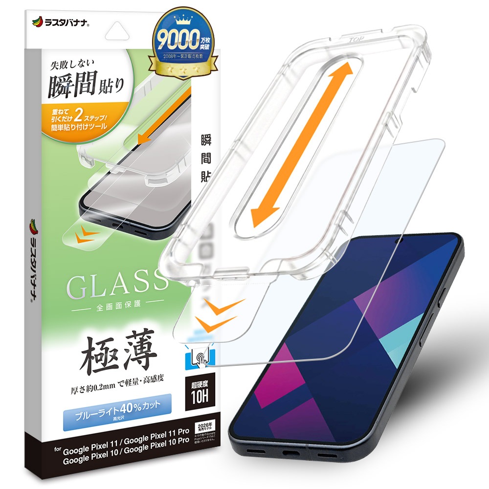 Google Pixel11 11Pro 10 10Pro ���饹�ե���� �����ݸ� �֥롼�饤�ȥ��å� ����� ���� �ⴶ�� 0.2mm 10H ����ǧ���б� ��ܥ�塼����󥬥饹 Ž�ճ�̿ �ִ�Ž�� �������� �ԥ����� �ݸ�ե���� MTK5535P11 �饹���Хʥ�