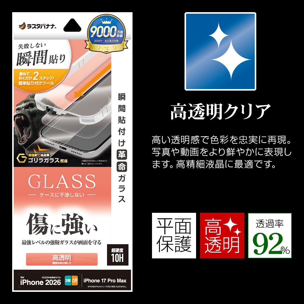 iPhone18 Pro Max 17 Pro Max ���饹�ե���� ����� ��Ʃ�� ���ꥢ ���˶��� ���Ĥ��ʤ� ���ĥ쥹 ����饬�饹���� 0.33mm ����10H Ž�ճ�̿ �ִ�Ž�� �����ե��� �ݸ�ե���� MTK5464IP6D �饹���Хʥ�