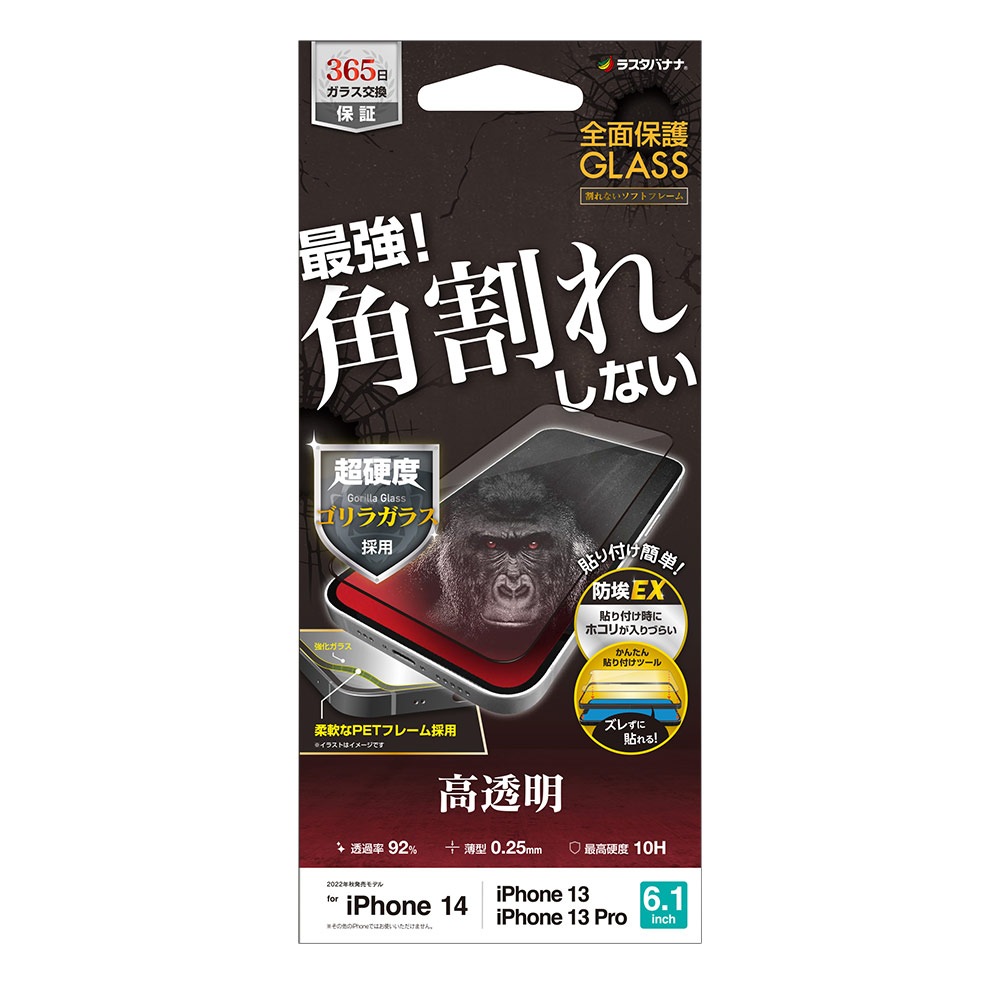 iPhone14 13 Pro 13 ���饹�ե���� �����ݸ� ����� ��Ʃ�� ���ꥢ �ѳ�줷�ʤ� �ۥ����ɻ� ����饬�饹���� 0.25���� ����10H Ž���դ������� ���եȥե졼�� �֥�å� �����ե���14 13�ץ� �ݸ�ե���� SGG3458IP261 �饹���Хʥ�