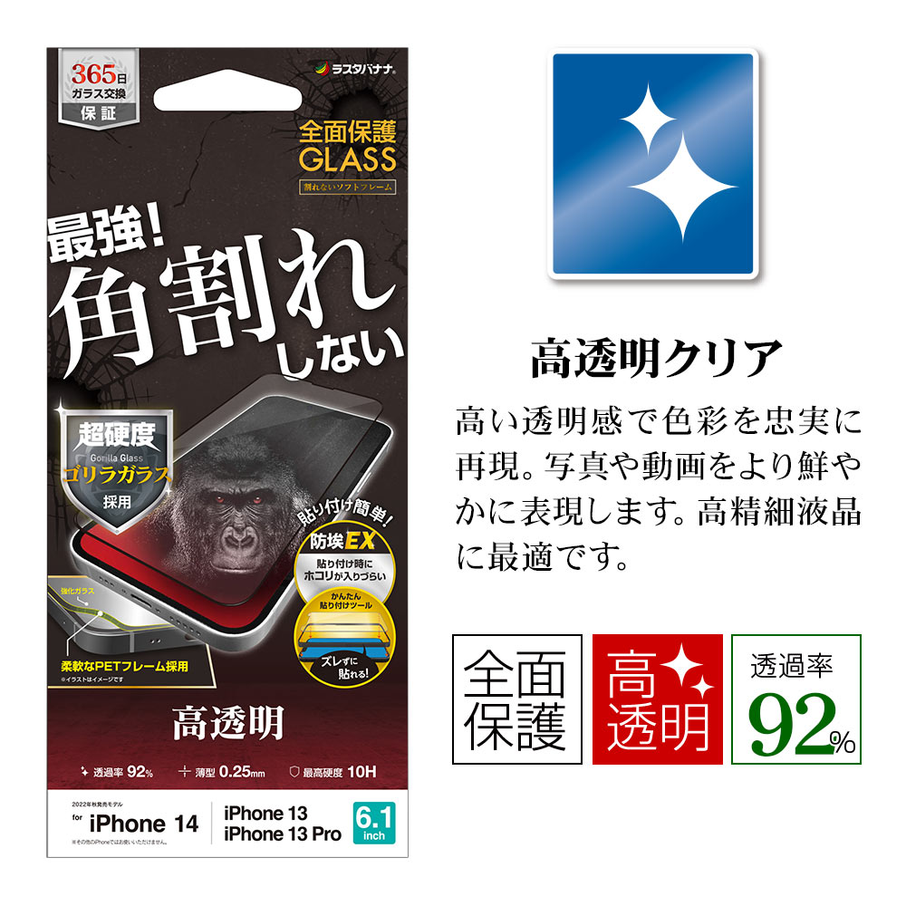 iPhone14 13 Pro 13 ���饹�ե���� �����ݸ� ����� ��Ʃ�� ���ꥢ �ѳ�줷�ʤ� �ۥ����ɻ� ����饬�饹���� 0.25���� ����10H Ž���դ������� ���եȥե졼�� �֥�å� �����ե���14 13�ץ� �ݸ�ե���� SGG3458IP261 �饹���Хʥ�