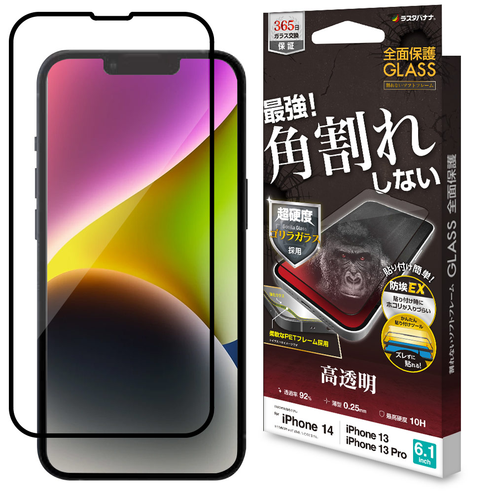 iPhone14 13 Pro 13 ���饹�ե���� �����ݸ� ����� ��Ʃ�� ���ꥢ �ѳ�줷�ʤ� �ۥ����ɻ� ����饬�饹���� 0.25���� ����10H Ž���դ������� ���եȥե졼�� �֥�å� �����ե���14 13�ץ� �ݸ�ե���� SGG3458IP261 �饹���Хʥ�