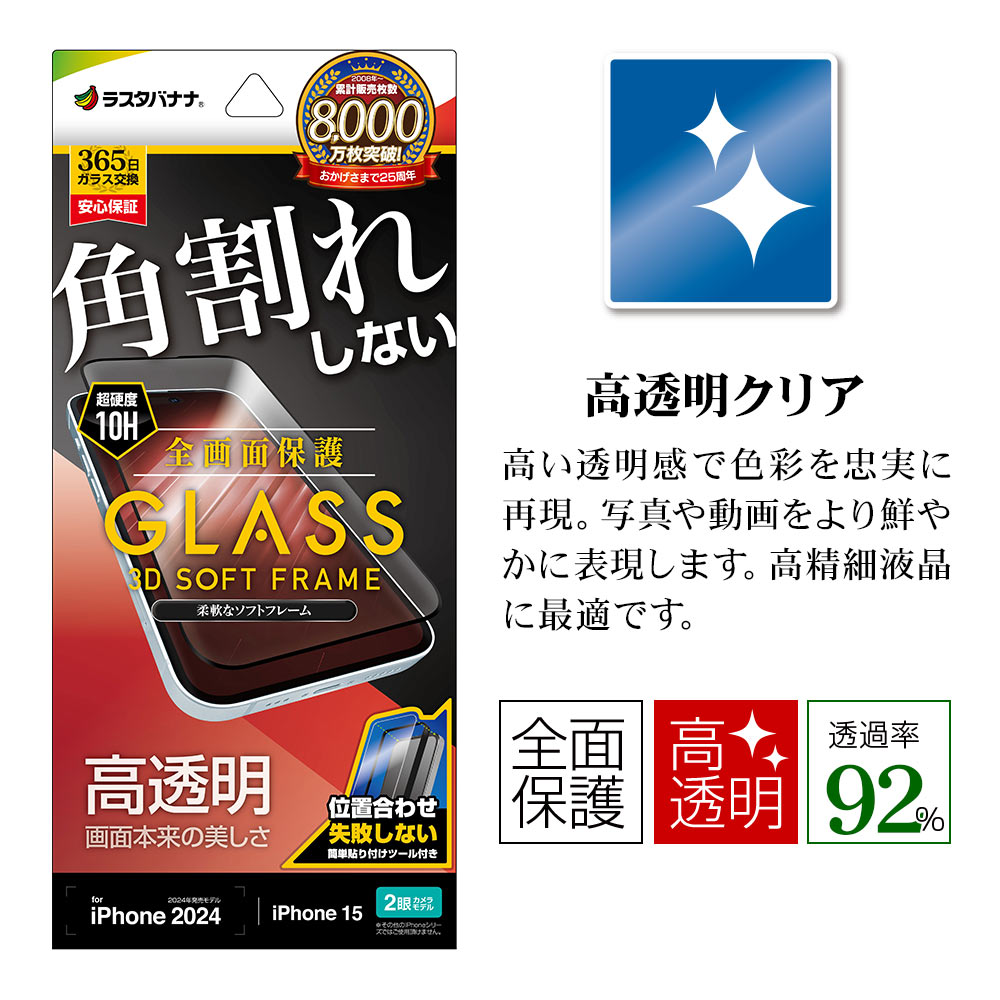 iPhone16 iPhone15 ���饹�ե���� �����ݸ� ����� ��Ʃ�� ���ꥢ �ѳ�줷�ʤ� 0.25���� ����10H ���եȥե졼�� ��ñŽ���դ� �֥�å� �����ե��� �ݸ�ե���� SG4291IP461 �饹���Хʥ�