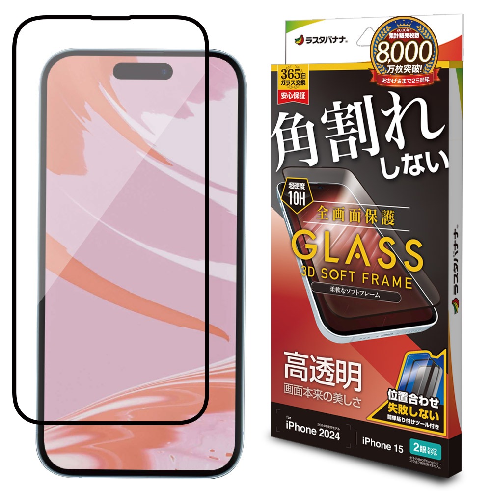 iPhone16 iPhone15 ガラスフィルム 全面保護 高光沢 高透明 クリア 角