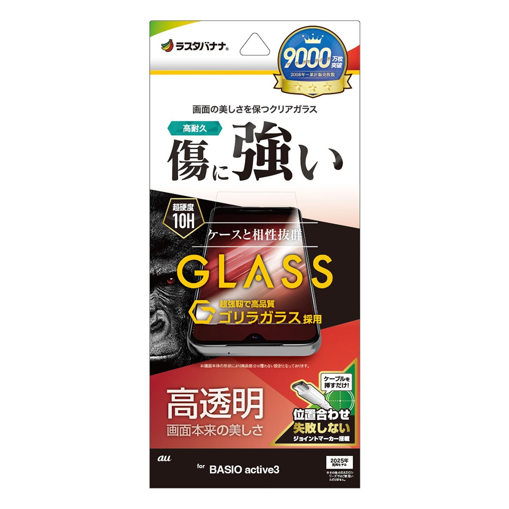 BASIO active3 KYG04 ���饹�ե���� ʿ���ݸ� ����� ��Ʃ�� ���ꥢ ���˶��� ����饬�饹���� 0.33���� ����10H ��ñŽ���դ� �٥����� �����ƥ��� �ݸ�ե���� GG4820BAA3 �饹���Хʥ�