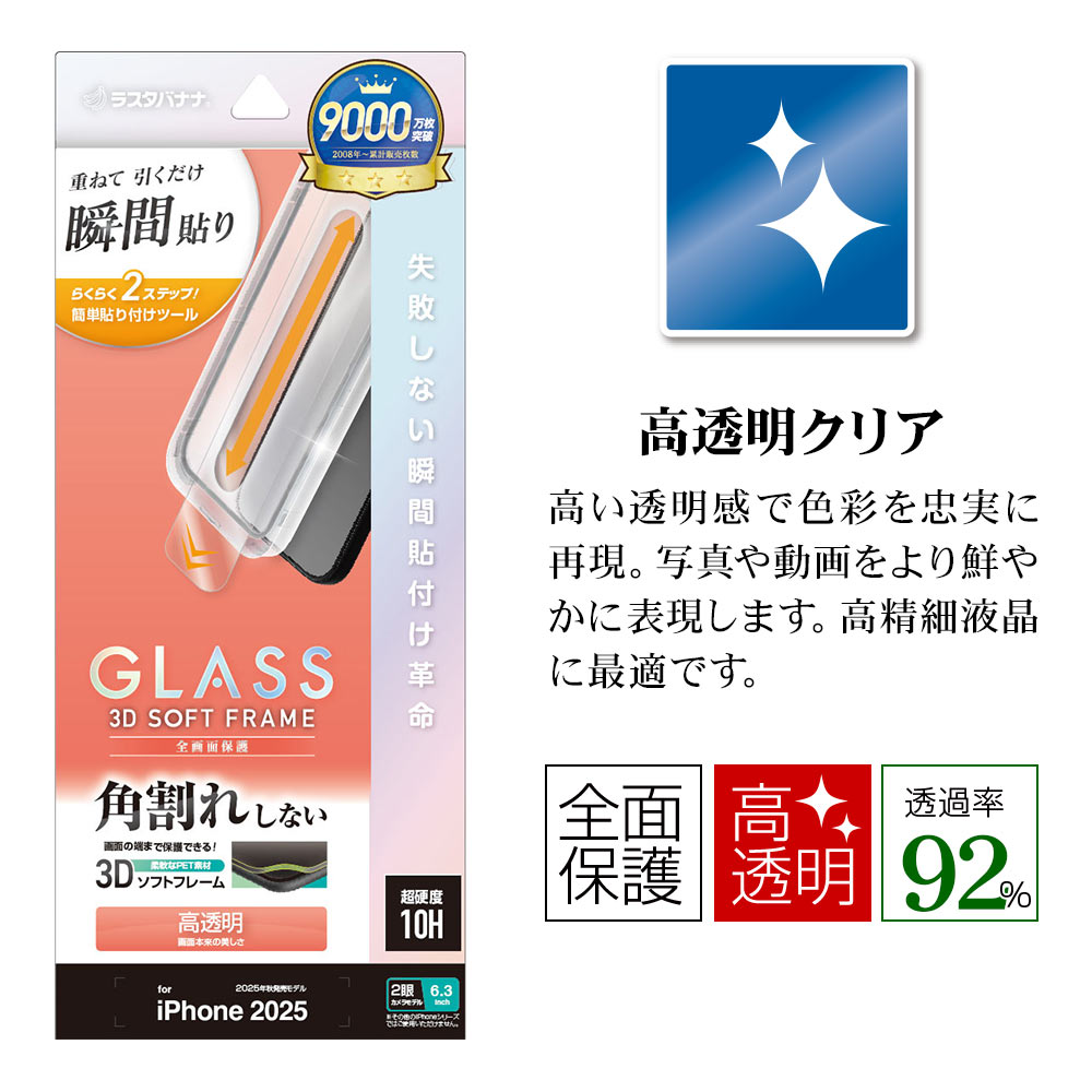 iPhone17 饹ե ݸ  Ʃ ꥢ ѳ줷ʤ 0.25mm 10H եȥե졼 ܥ塼󥬥饹 Žճ̿ ִŽ ֥å ե ݸե MTK4890IP5A 饹Хʥ