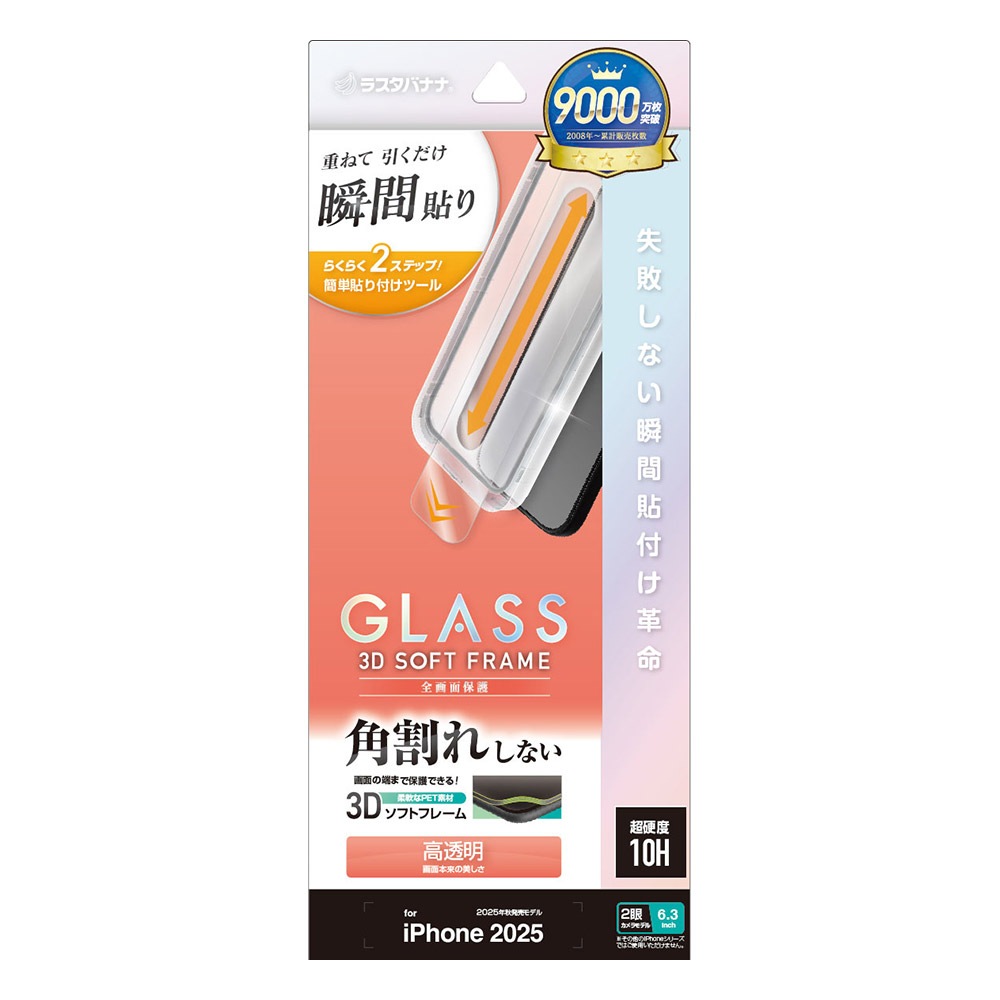 iPhone17 饹ե ݸ  Ʃ ꥢ ѳ줷ʤ 0.25mm 10H եȥե졼 ܥ塼󥬥饹 Žճ̿ ִŽ ֥å ե ݸե MTK4890IP5A 饹Хʥ