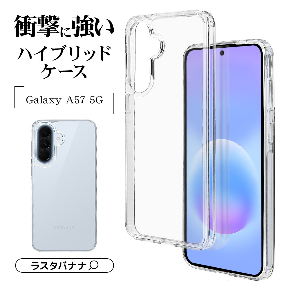 Galaxy A57 5G ������ ���С� �ϥ��֥�å� �Ѿ׷�ۼ� ���ꥢ Ʃ�� TPU�Х�ѡ������� ����饯���� ���ޥۥ����� 9390GA57HPCL �饹���Хʥ�
