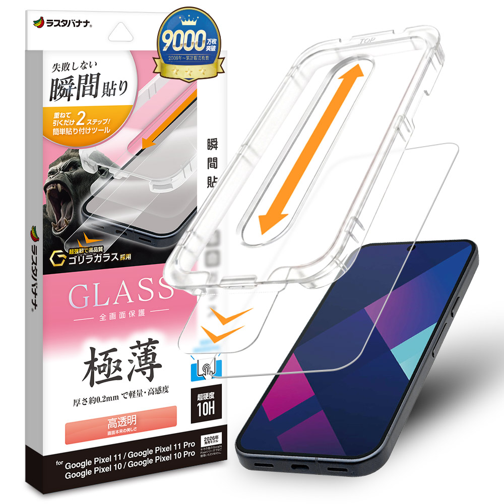 Google Pixel11 11Pro 10 10Pro ���饹�ե���� �����ݸ� ����� ��Ʃ�� ���ꥢ ���� �ⴶ�� ����饬�饹���� 0.2mm ����10H ����ǧ���б� Ž�ճ�̿ �ִ�Ž�� �������� �ԥ����� �ݸ�ե���� MTK5536P11 �饹���Хʥ�