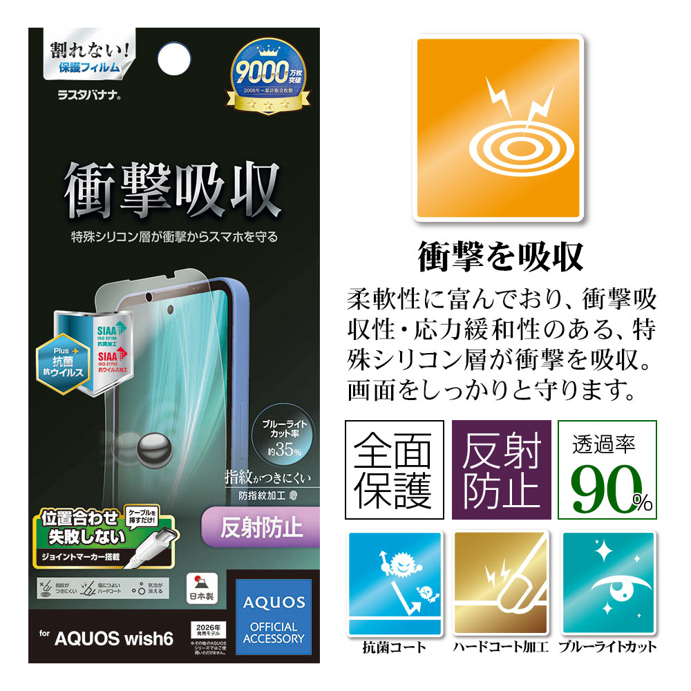 AQUOS wish6 �ե���� �����ݸ� ���餵�� �ޥå� ��������쥢 ȿ���ɻ� ���ʤ� ���� ������ ��ñŽ���դ� �������� �����å���6 �ݸ�ե���� VY5356AW6 �饹���Хʥ�