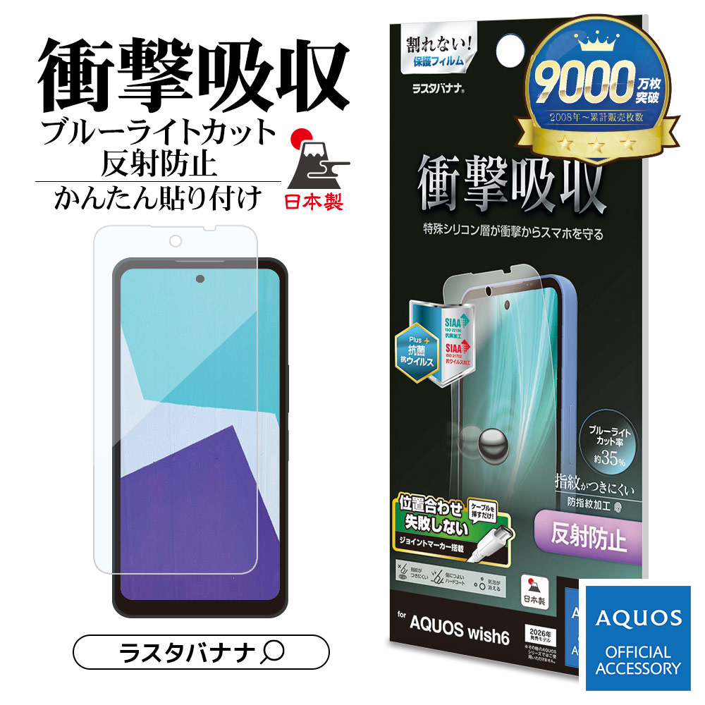 AQUOS wish6 �ե���� �����ݸ� ���餵�� �ޥå� ��������쥢 ȿ���ɻ� ���ʤ� ���� ������ ��ñŽ���դ� �������� �����å���6 �ݸ�ե���� VY5356AW6 �饹���Хʥ�
