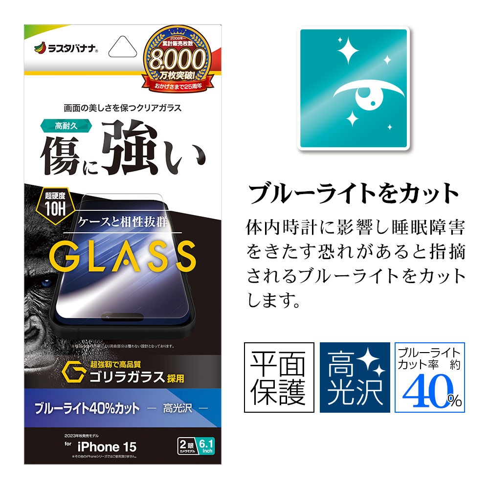 iPhone15 ���饹�ե���� ʿ���ݸ� �֥롼�饤�ȥ��å� ����� ��Ʃ�� ���ꥢ ���˶��� ����饬�饹���� 0.33���� ����10H �����ե��� �ݸ�ե���� GGE3903IP361 �饹���Хʥ�