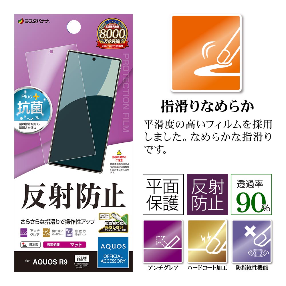 AQUOS R9 SH-51E �ե���� ʿ���ݸ� ���餵�� �ޥå� ��������쥢 ȿ���ɻ� ���� ������ ��ñŽ���դ� �������� ������9 �ݸ�ե���� TR4272AR9 �饹���Хʥ�