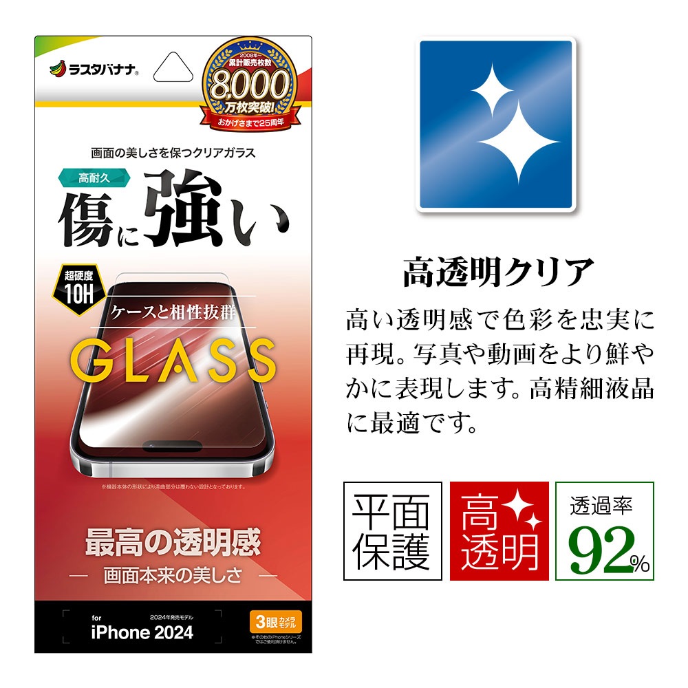 iPhone16 Pro ���饹�ե���� ʿ���ݸ� ����� ��Ʃ�� ���ꥢ ���˶��� 0.33���� ����10H �����ե��� �ݸ�ե���� GP4390IP461P �饹���Хʥ�