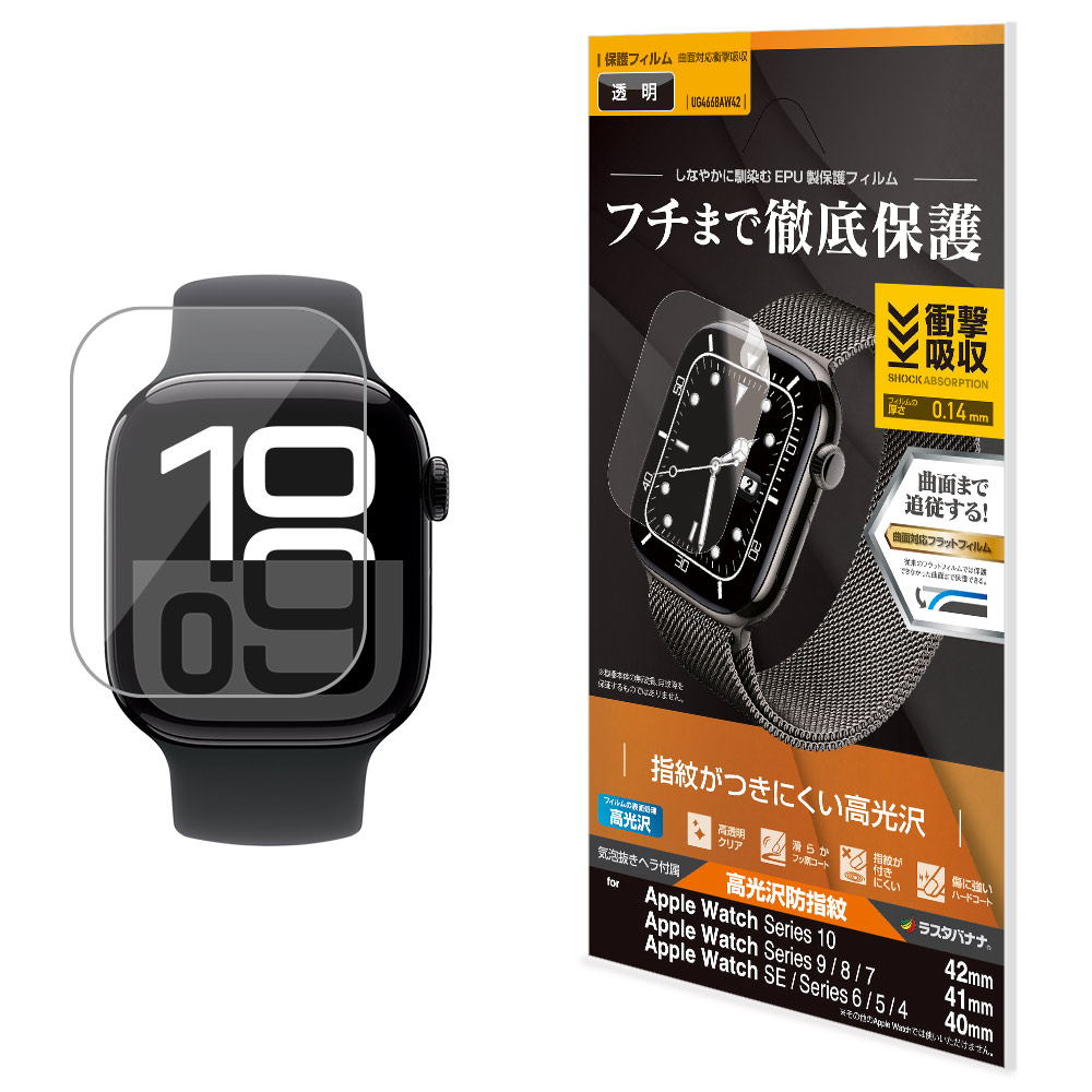 Apple Watch Series 10/9/8/7/SE/6/5/4 42mm/41mm/40mm ե Ѿ׷ۼ  Ʃ ꥢ ɻ åץ륦å EPU ݸե UG4668AW42 饹Хʥ