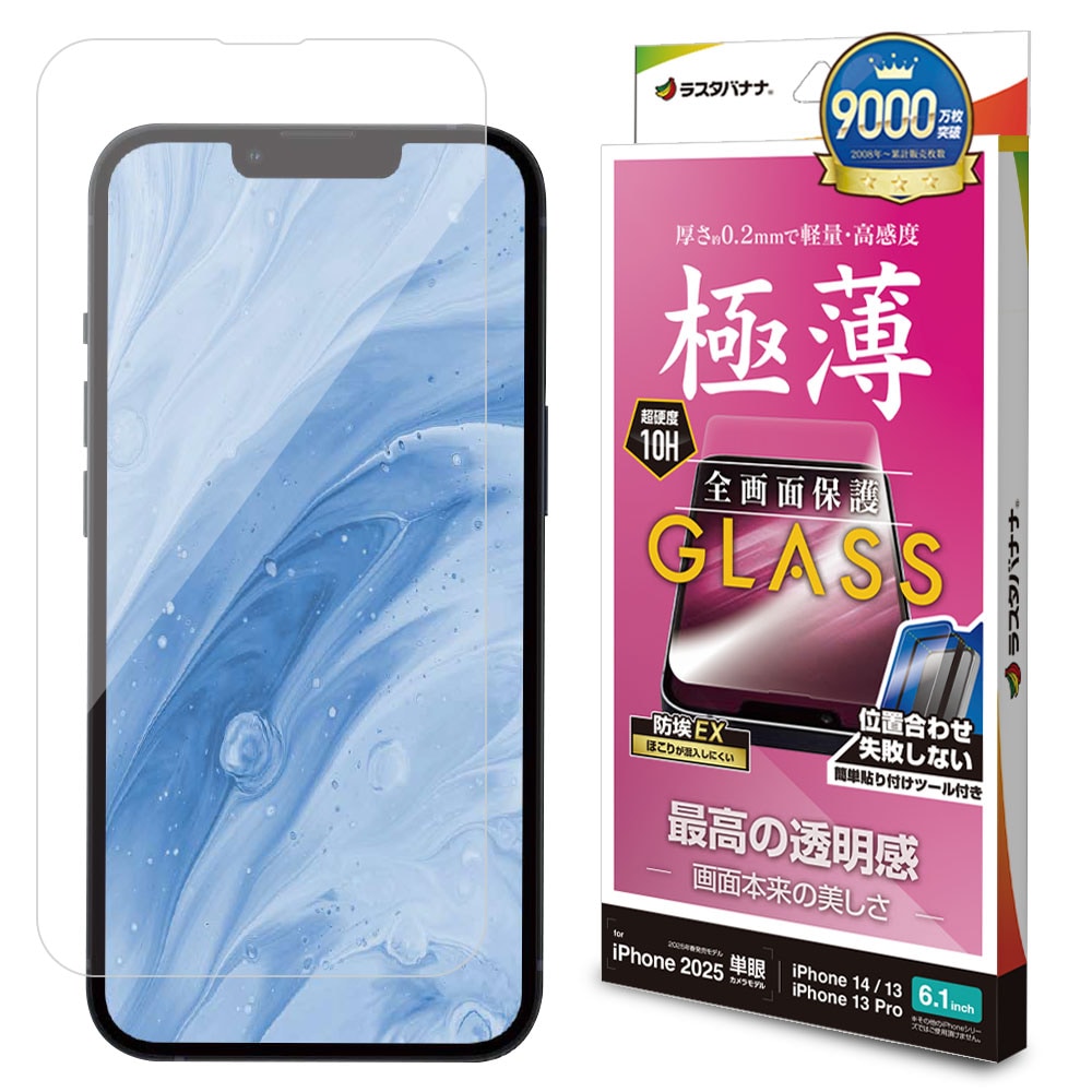 iPhone 16e iPhone14 13 Pro 13 饹ե ݸ  Ʃ ꥢ  ⴶ ۥɻ 0.2mm 10H ñŽդ ե ݸե GST4714IP5E 饹Хʥ